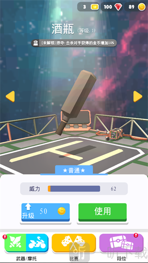 刺激摩托