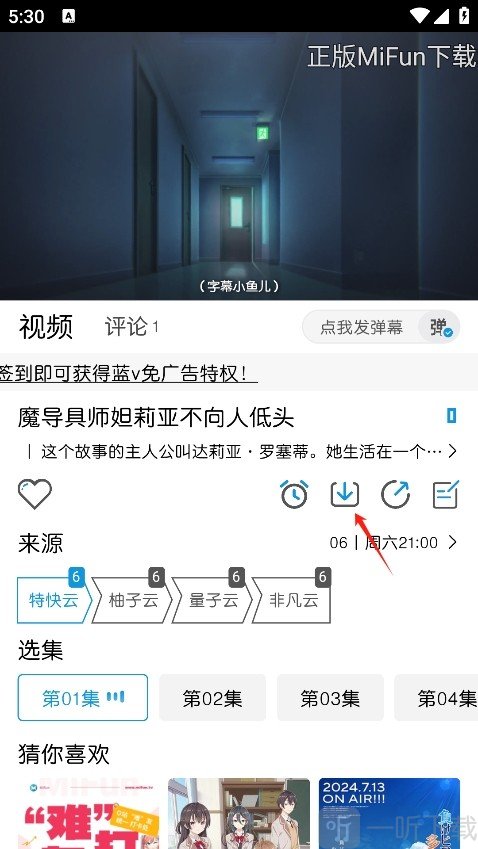 mifun动漫免费版