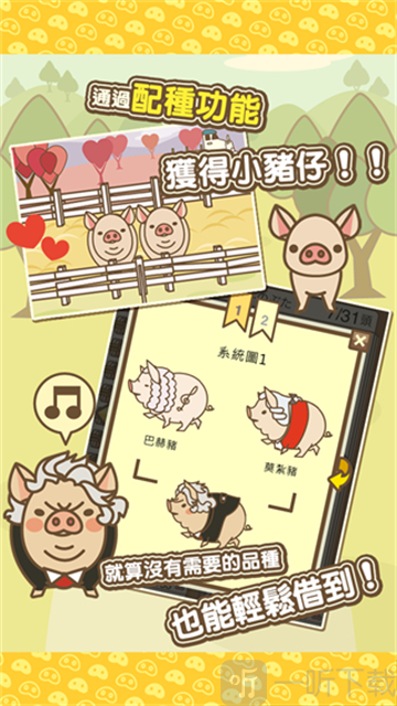 养猪场MIX安卓版