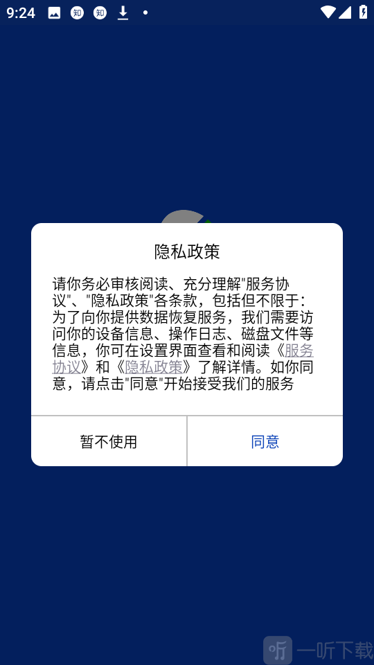 八度数据恢复旧版本
