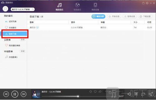 百度音乐