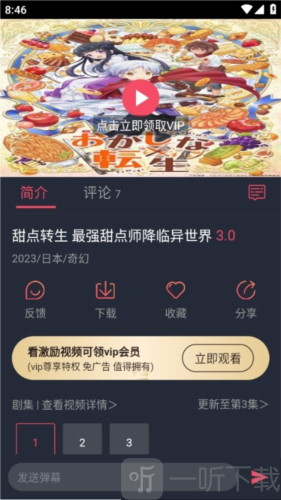 当鸟动漫安卓版