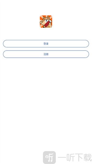 建造师练题狗安卓版