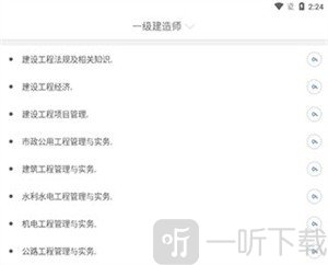 建造师练题狗安卓版