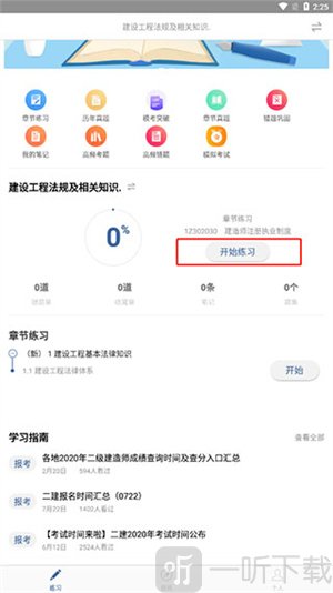 建造师练题狗安卓版