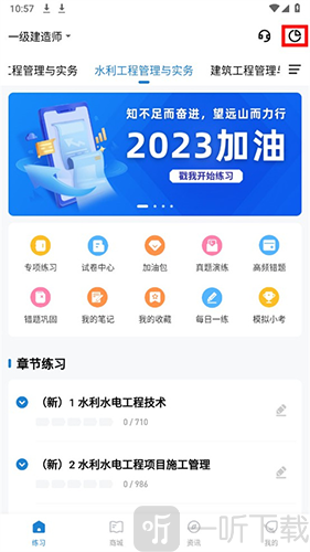 建造师练题狗安卓版
