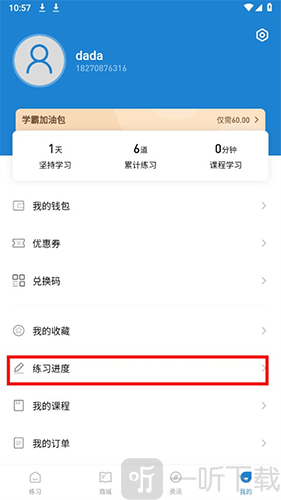 建造师练题狗安卓版