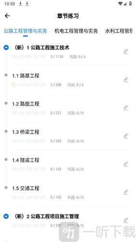 建造师练题狗安卓版