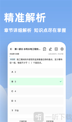 建造师练题狗安卓版