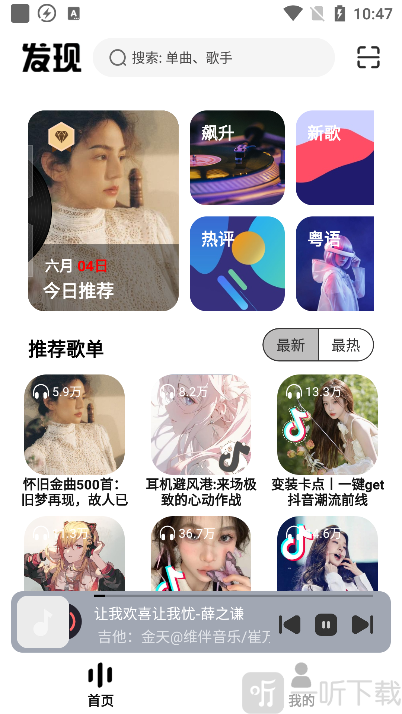 音悦适配最新版本