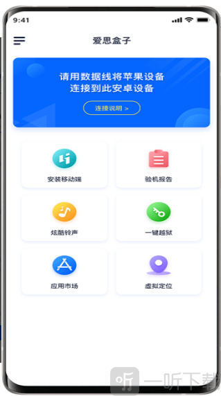 爱思盒子安卓端