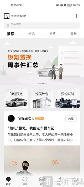 极氪汽车手机版