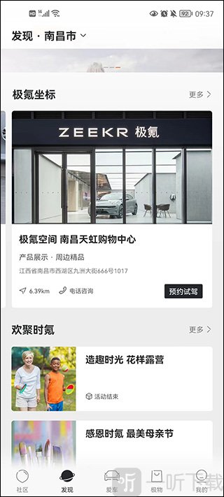极氪汽车手机版