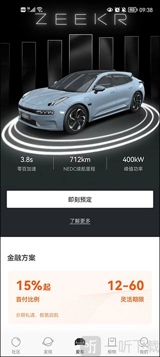 极氪汽车手机版