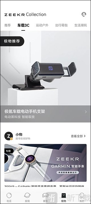 极氪汽车手机版