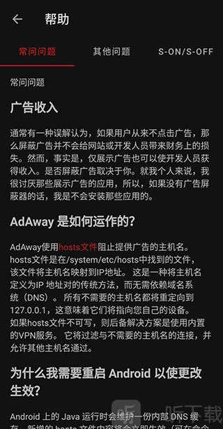 AdAway最新版