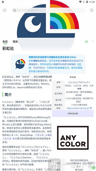 萌娘百科安卓版
