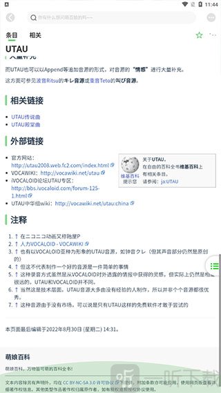 萌娘百科安卓版