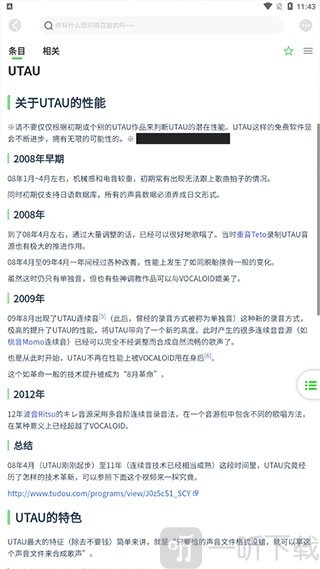 萌娘百科安卓版