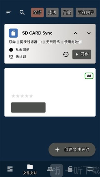 foldersync安卓版
