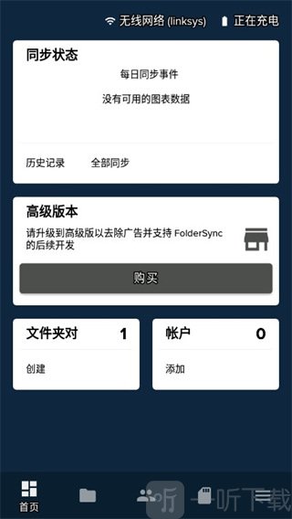 foldersync安卓版