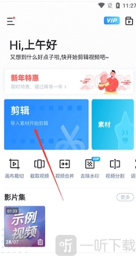 迅捷视频剪辑免费版