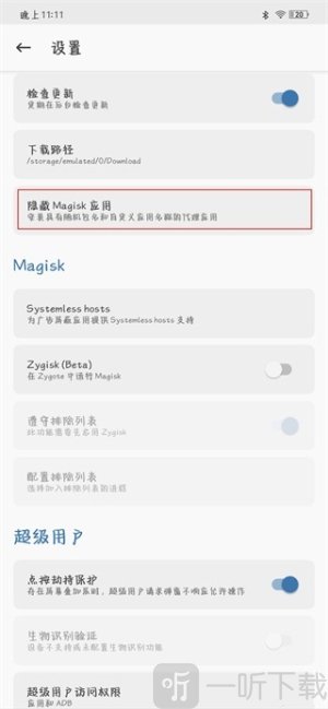 magisk安卓版