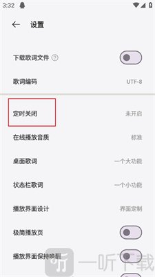 岸听音乐安卓版
