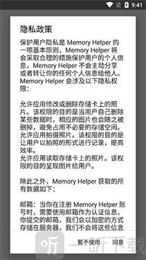MemoryHelper最新版