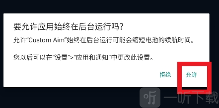 Custom Aim准星助手