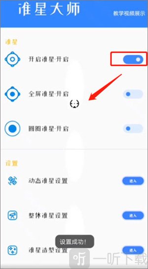 准星大师和平精英