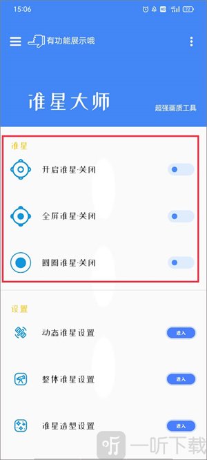准星大师和平精英