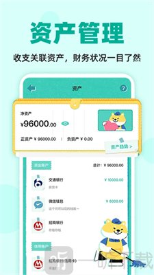 阿柴记账安卓版