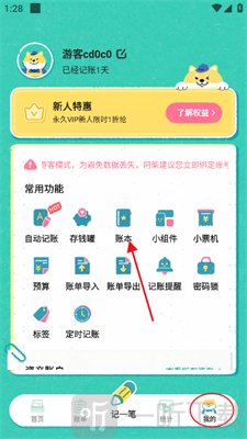 阿柴记账安卓版