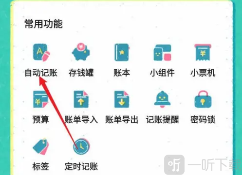 阿柴记账安卓版