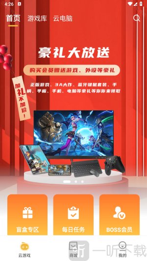 云点击云电脑最新版