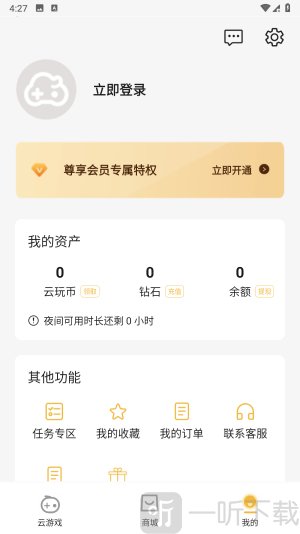 云点击云电脑最新版