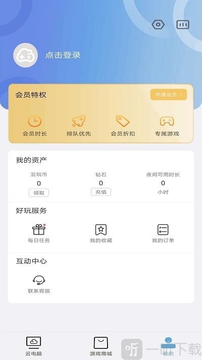 云点击云电脑最新版