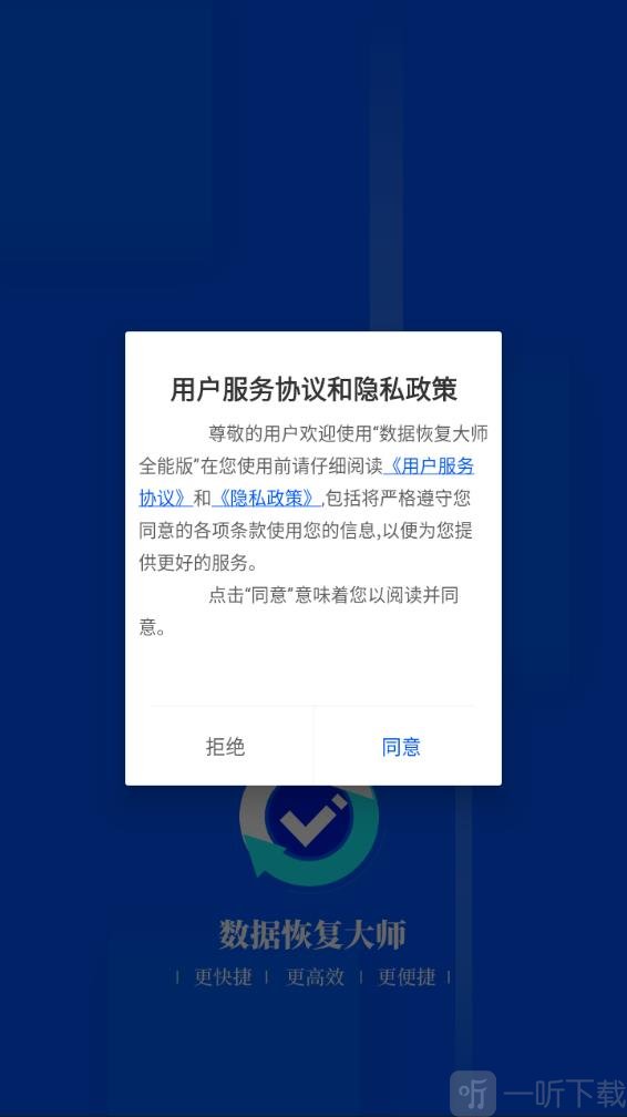数据恢复大师专业版
