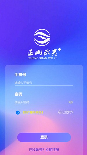 正山武夷