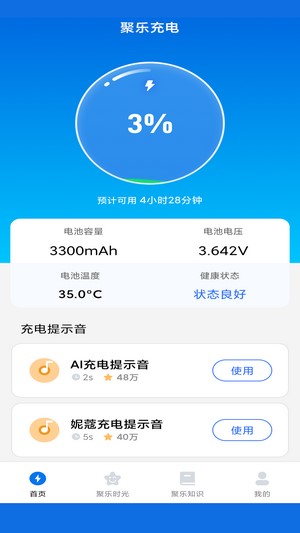 聚乐充电