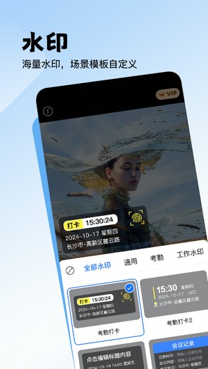 无忧水印打卡相机