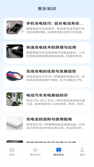 聚乐充电