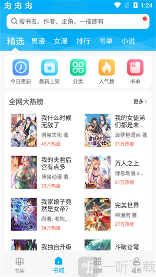 漫画天台免广告