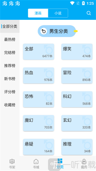 漫画天台免广告