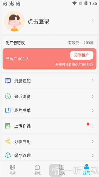 漫画天台免广告
