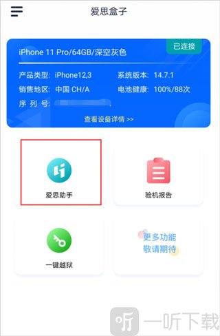 爱思盒子助手