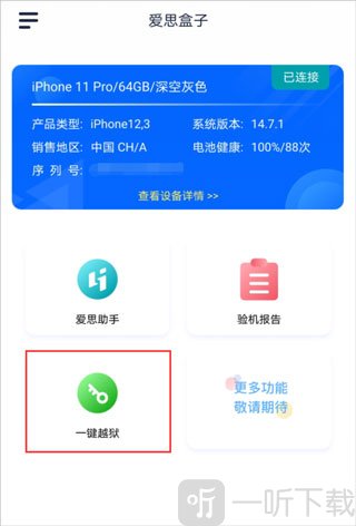 爱思盒子助手