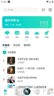 5sing伴奏