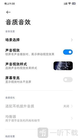极简音效助手苹果版